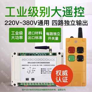 高档水泵无遥控器开220V38线0V伏四关路大率输出电灯电机起吊控制