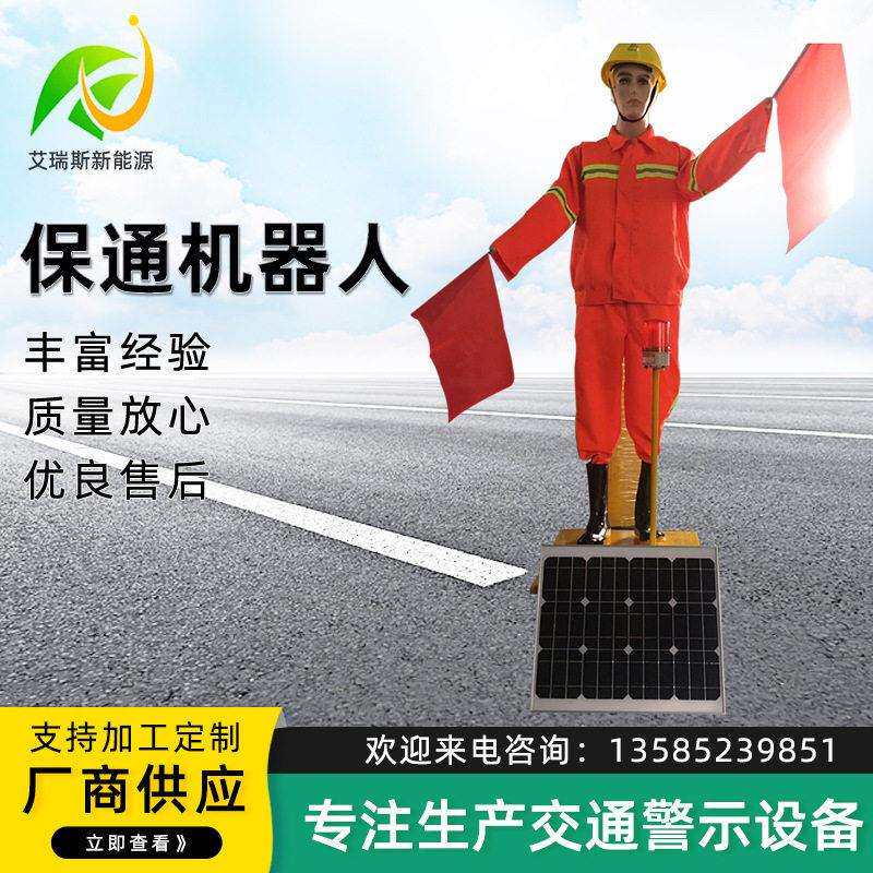 自动摇摆机器人 太阳能保通机器人 交通指挥仿真施工员摇旗员假人