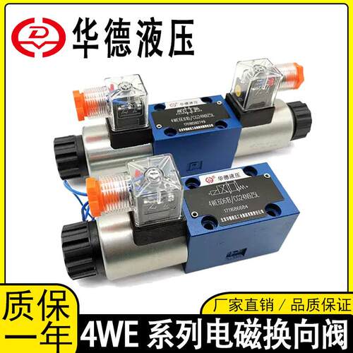 北京液压电磁阀4WE6E单向DC24V换向阀4WE10G双向换向阀AC220V