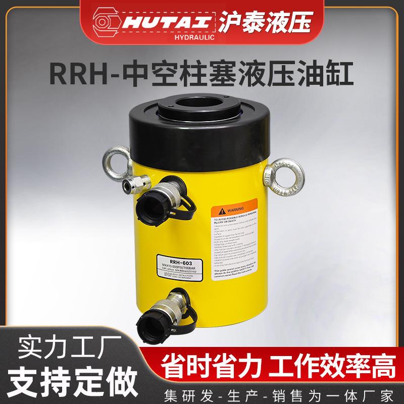 沪泰RRH中空柱塞液压油缸分离式空心双作用电动液压千斤顶