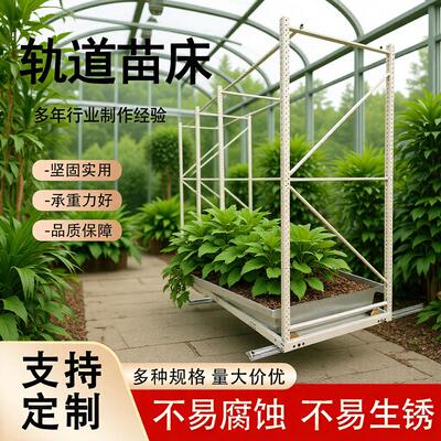 轨道苗床厂家多层花卉种植货架移动植物大棚温室手摇潮汐苗床