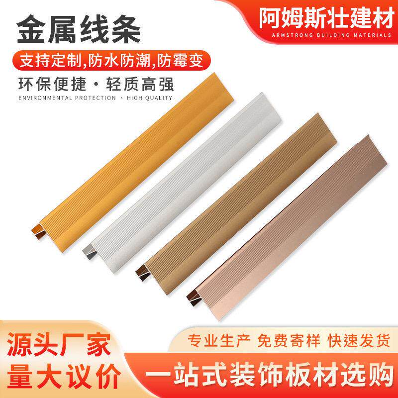 金属装饰线条铝合金工字条木饰面收边条护墙板碳晶板拼接收口条