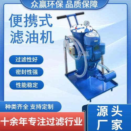 便携式液压油滤油机工业电厂LUC-100B液压油滤油机