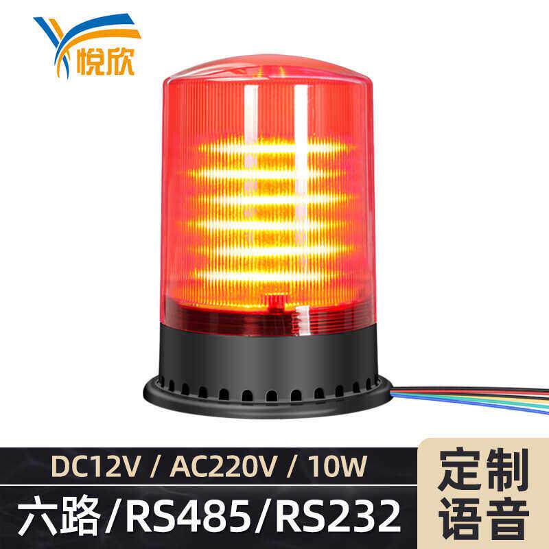 语音声光报警器开关RS485/232爆闪灯立式防水MP3播报PLC喇叭YX95R