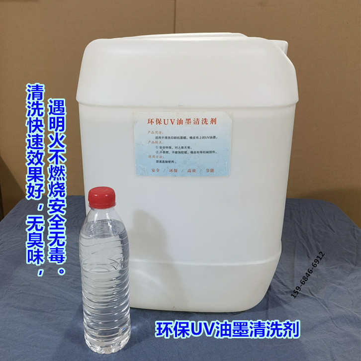 有票印刷机UV油墨洗车水清洗剂环保无臭比杭华更好洗橡皮水洗车水