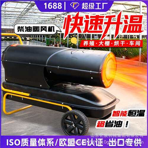 燃油暖风机养殖柴油取暖器大棚育雏升温烘干恒温热风机