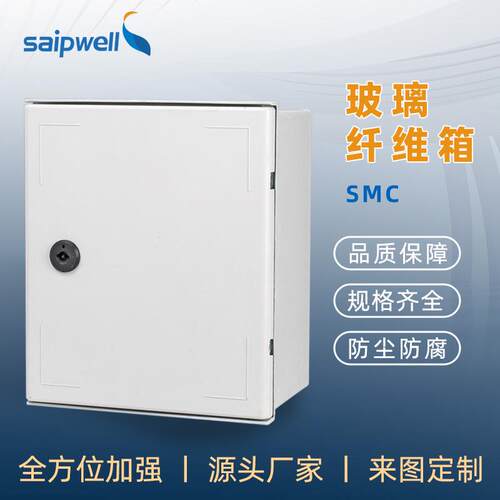 斯普SMC玻璃纤维配电箱防腐绝缘防水箱户外IP66防雨密封电箱