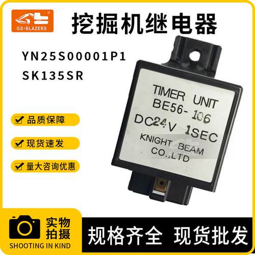 工程机械配件适用于SK135SR延时继电器高位放梁YN25S00001P1