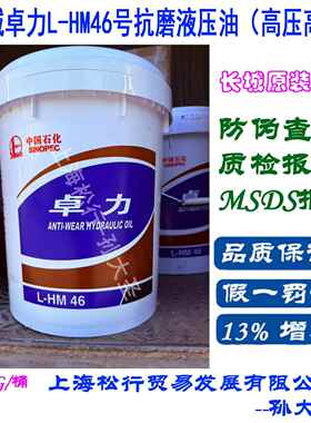 长城卓力L-HM46号抗磨液压油 高压高清 16KG GB11118.1