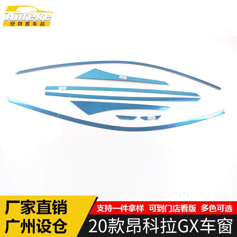 适用于20款昂科拉GX车窗低配亮条昂科拉GX车身不锈钢玻璃防刮擦贴