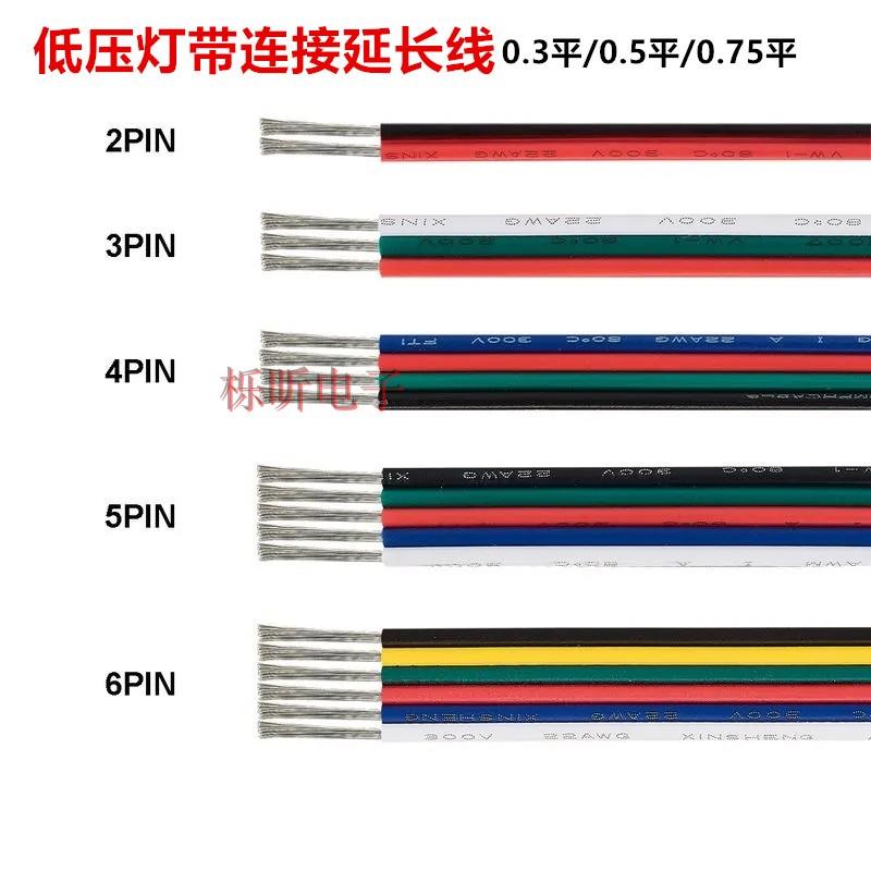 50米100米低压LED灯条连接线 2P3P4P5P6P单色RGBCCT灯带延长线