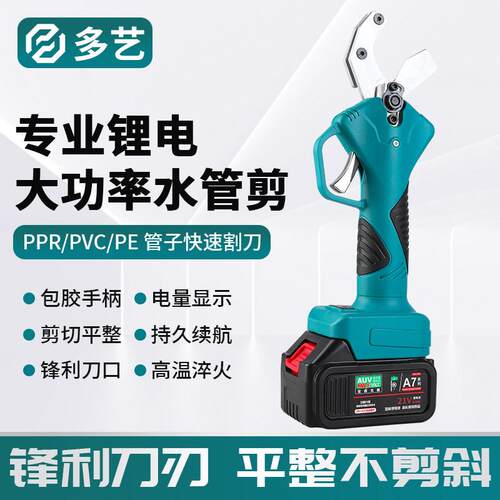 多艺充电无刷锂电pprpvc管子水管刀电电动剪电剪刀电动塑料电剪刀