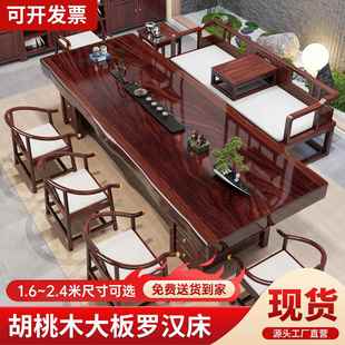 新中式罗汉床茶桌椅组合胡桃木大板办公室高端茶桌家用实木泡茶台