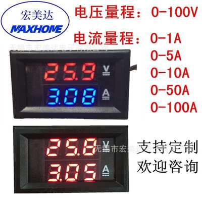 DC0-100V 1A 10A 50A 100A LED直流双显示数字电流电压表数字表头
