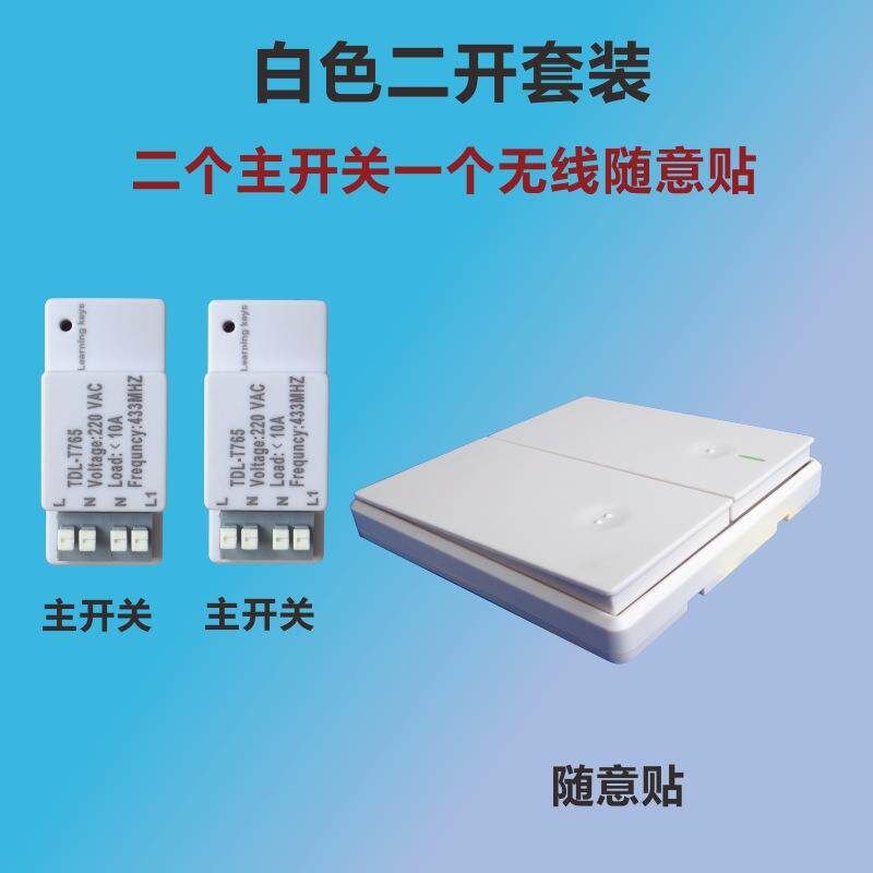 拓迪楼道吸顶灯升级随意贴开关免布线双控随意贴智能无线遥控开关