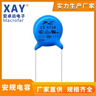 厂家直供 XAY陶瓷Y电容 300V 471K 圆片形安规电容器