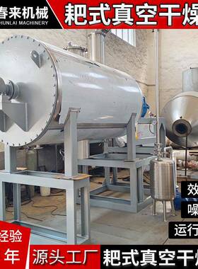 ZPG型耙式真空干燥机橡胶助剂/颜料/染料/填充料烘干用真空设备