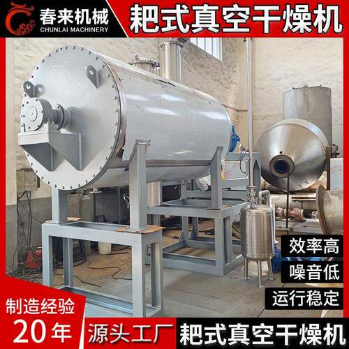 ZPG型耙式真空干燥机橡胶助剂/颜料/染料/填充料烘干用真空设备