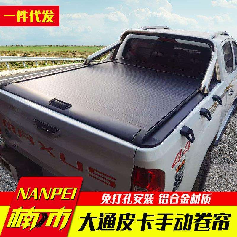 大通t60/t70/t90后箱盖皮卡车手动卷帘盖拉帘盖平盖卷轴盖改装件