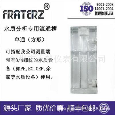 水质分析专用流通槽单通方形 电极螺纹3/4都可以用PH/ORP EC CL等