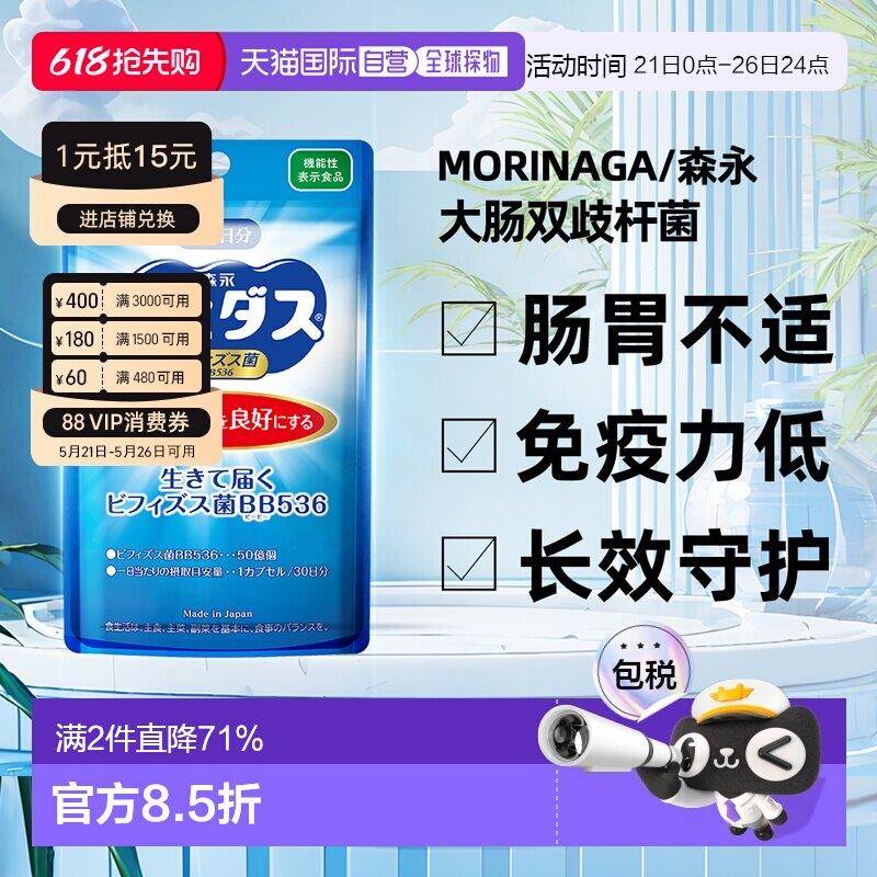 香港直邮森永BB536益生菌调理肠胃肠道成人儿童腹泻双歧杆菌30粒