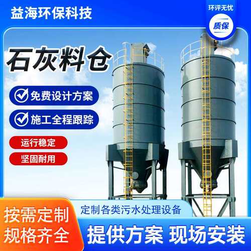 石灰料仓干粉投加系统 一体化大容量石灰储料仓 粉料自动投加装置
