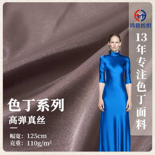 高弹缎仿真丝布料 涤氨超弹色丁布料 高弹缎春夏睡衣吊带衫色丁布