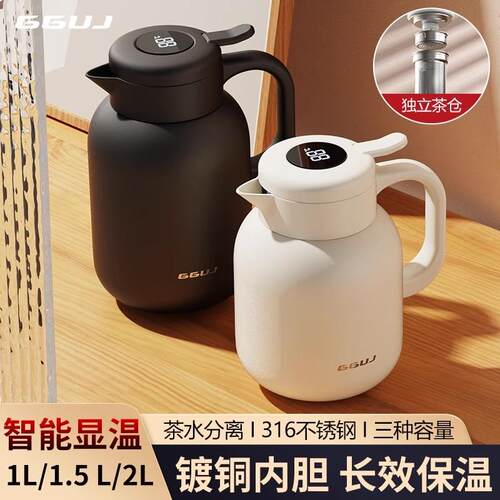 GGUJ焖茶壶316不锈钢保温壶泡茶壶1L1.5L2升热水壶保温瓶长效保温