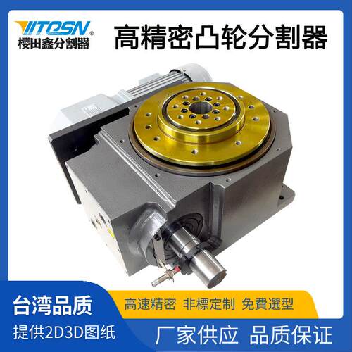 高速精密凸轮分割器180dt工业自动化多工位组装机专用转盘分割器