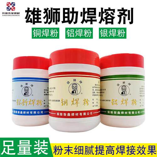 雄狮牌铜焊剂CJ301铝焊粉401铜气焊熔剂助焊剂银钎硼砂QJ102低温