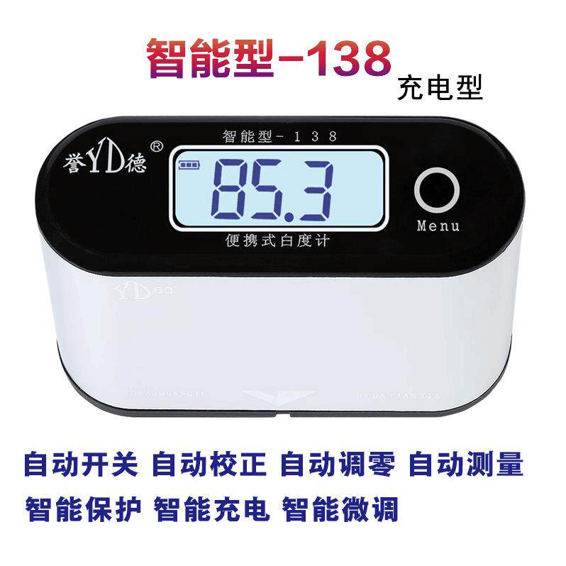 誉德便携式白度仪智能白度测试仪手持布草纸张荧光白度测量检测仪