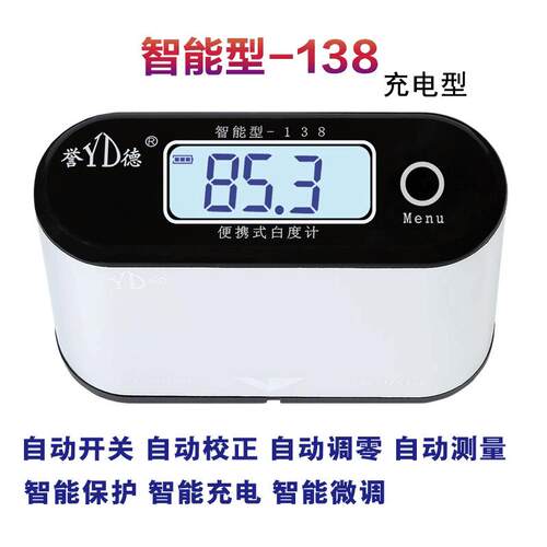 誉德便携式白度仪智能白度测试仪手持布草纸张荧光白度测量检测仪