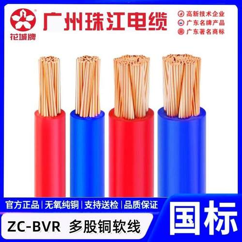 广州珠江电缆ZC-BVR10/16/25/35/50/70/95/120平国标多股铜芯软线