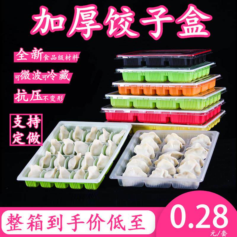 水饺盒一次性冷冻水饺打包盒子外送餐盒20格专用打包盒商用水饺盘