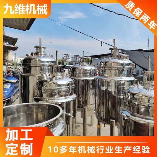 厂家直销双层不锈钢高压反应釜立式高剪切真空均质乳化机搅拌罐