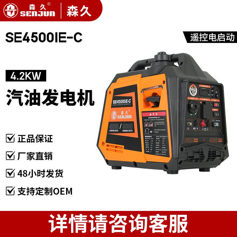 森久汽油发电机220V变频3.5KW手提便携家用静音房车户外露营充电