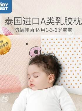 babygreat乳胶枕儿童枕头1-3岁以上夏季定型枕婴幼儿宝宝安抚枕头