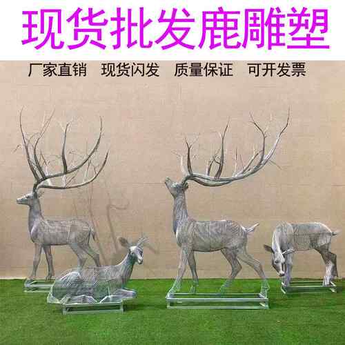 户外不锈钢镂空发光鹿雕塑草坪铁艺动物编织梅花鹿园林景观大摆件