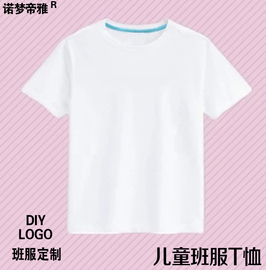 纯白t恤diy定制男女儿童，短袖班服印字logo手绘空白打底舞蹈培训服