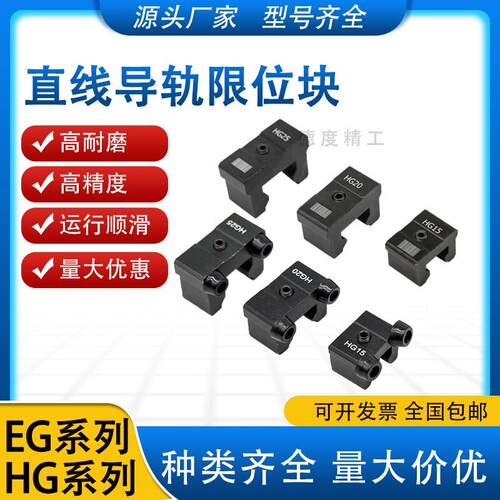 线性直线导轨滑块限位块HG/EG行程固定块限位器缓冲侧锁防撞块