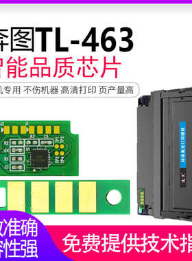 逸文适用PANTUM奔图TL-463粉盒芯片P3301DN墨粉仓芯片TL-463H P33