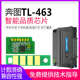 P33 463H 逸文适用PANTUM奔图TL 463粉盒芯片P3301DN墨粉仓芯片TL