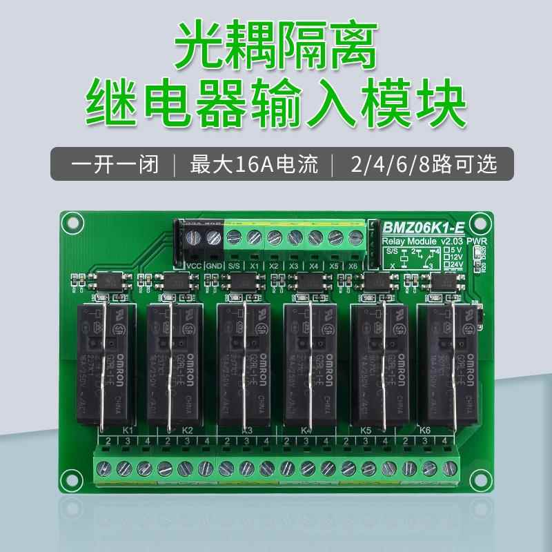 原装继电器模组光耦隔离输入GPIO3.3v5v12v TTL电平控制 单片机