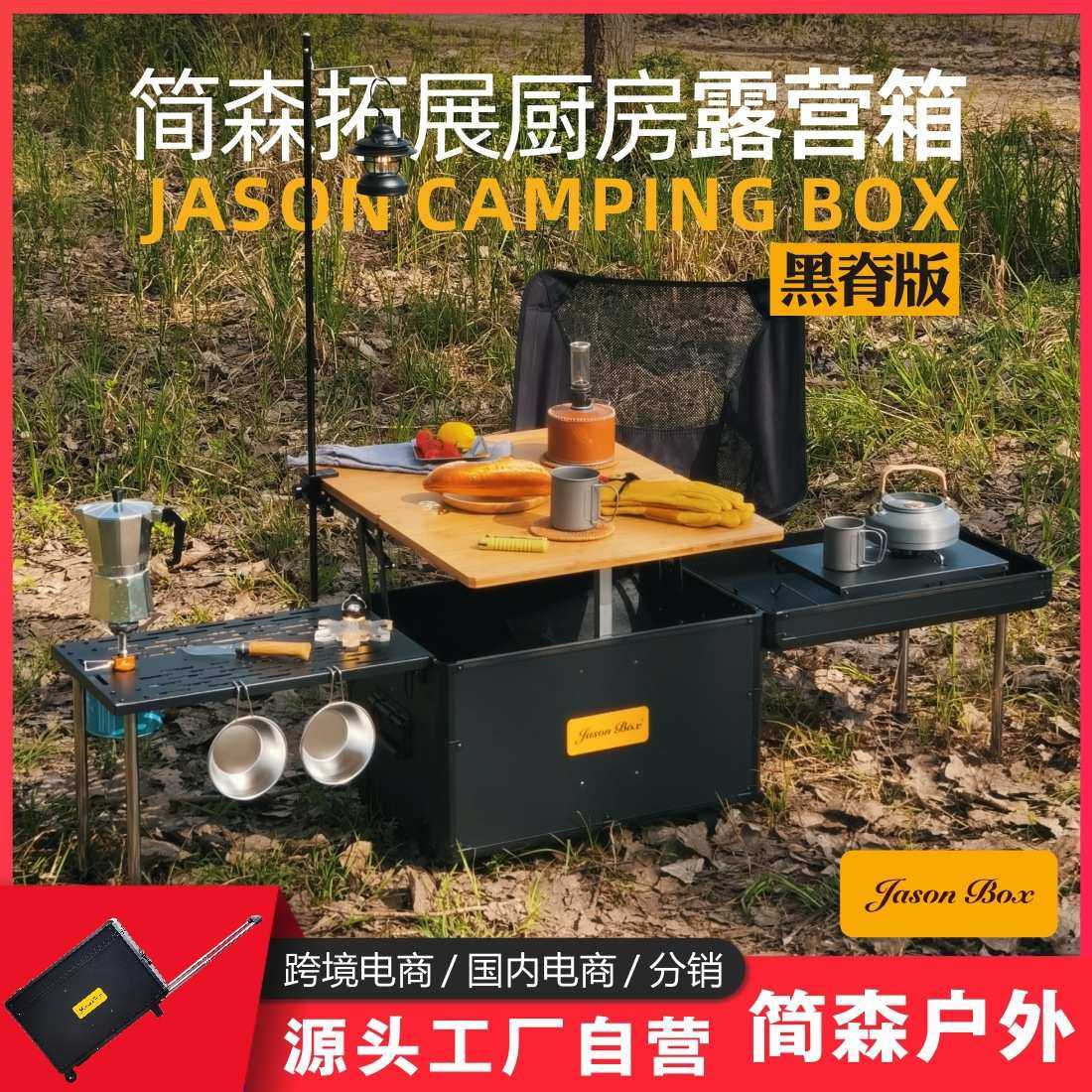 简森户外移动厨房车载露营箱野炊储物收纳箱折叠茶桌咖啡拓展黑化,户外/登山/野营/旅行用品,户外桌椅套装,淘宝优惠券,粉丝福利购,淘宝优惠卷
