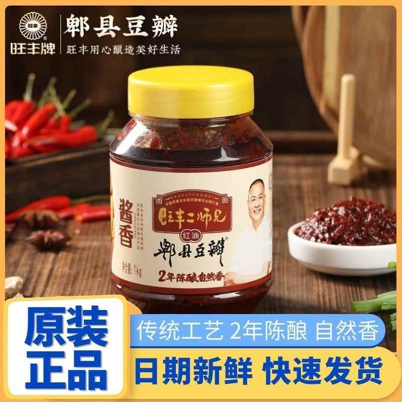 旺丰郫县豆瓣酱旺丰牌二师兄正宗陈酿红油豆瓣酱正宗川味调味酱料