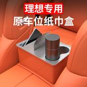 适用理想L6L8L9MEGA扶手箱水杯架纸巾盒储物收纳盒汽车内用品改装