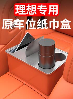 适用理想L6L8L9MEGA扶手箱水杯架纸巾盒储物收纳盒汽车内用品改装