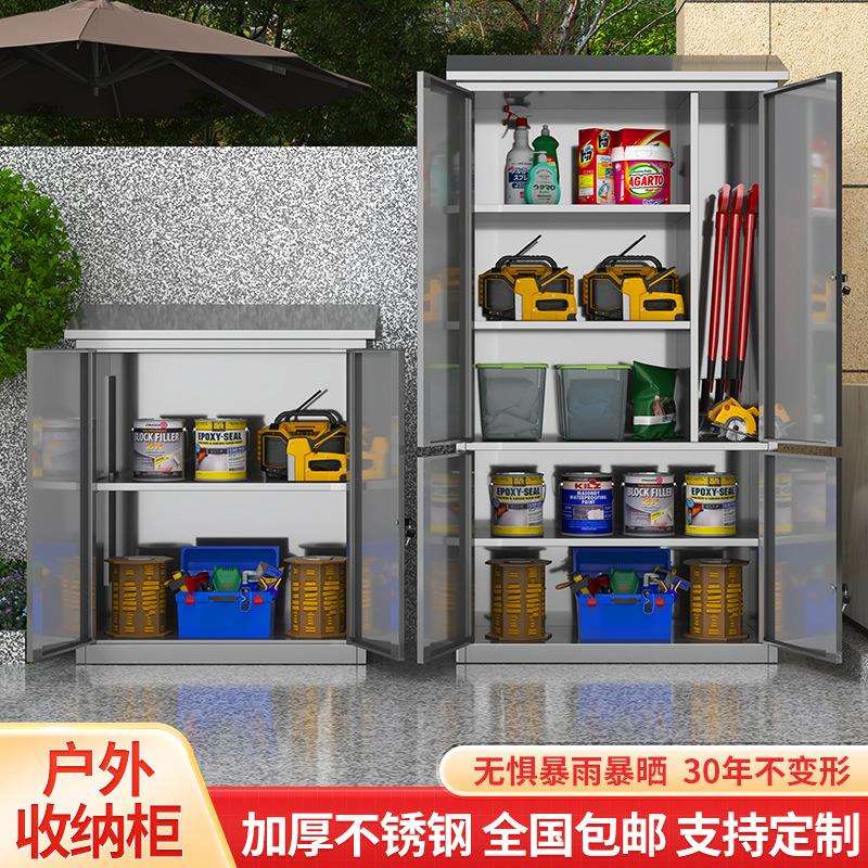 A0定做304不锈钢户外储物柜花园庭院户外阳台家用收纳工具柜清洁