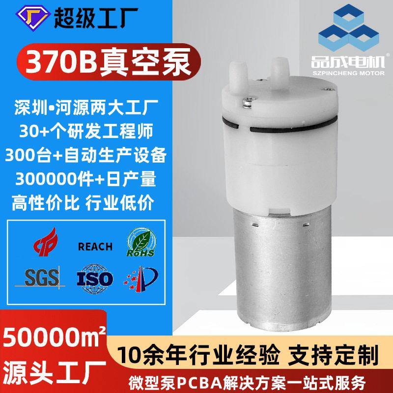 定制370B微型真空泵气泵小型吸奶器吸黑头吸痘痘美容仪隔膜负压泵