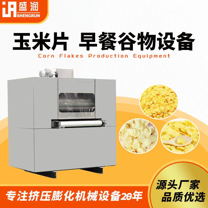 即食早餐谷物生产线源头工厂全自动冲泡玉米片彩虹圈挤出机设备